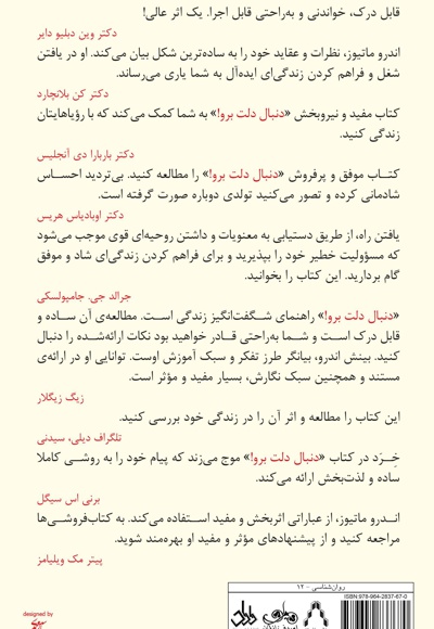 دنبال دلت برو!